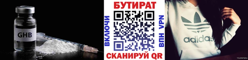 Бутират вода  Купить где  Приозерск 